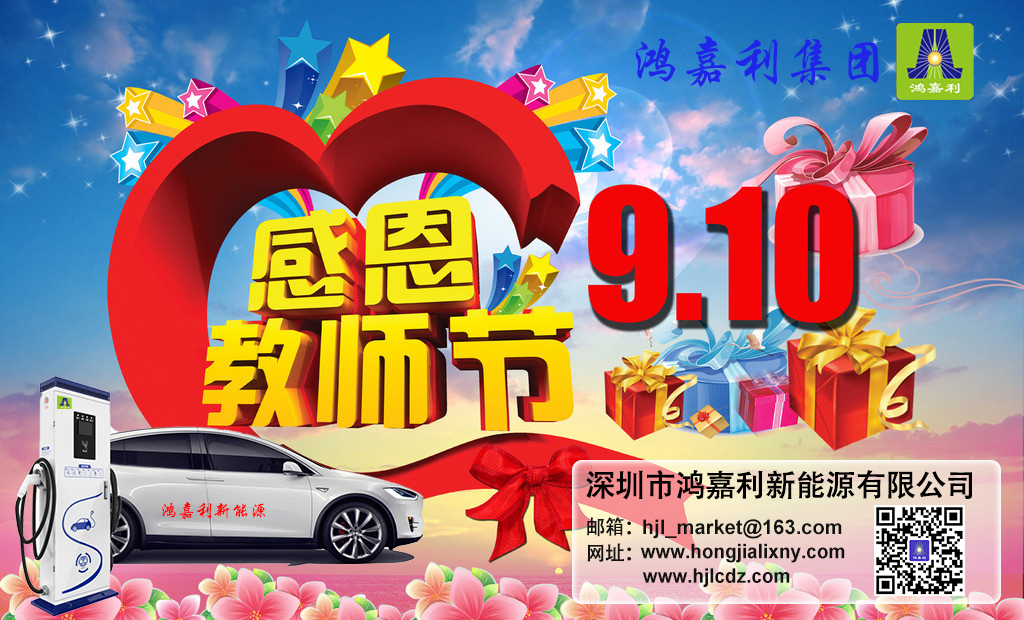 银河集团新能源祝所有老师：教师节快乐(图1)