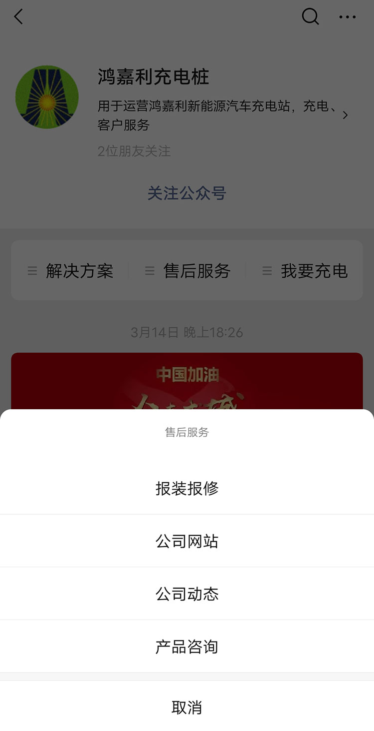 银河集团充电桩【售后服务】报装报修流程(图5)
