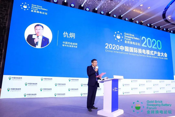 新模式、新机遇、新发展|2020中国国际换电模式产业大会顺利召开(图4)