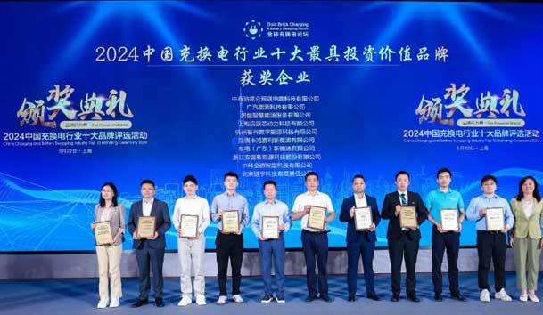 匠心致远，载誉前行：2024年银河集团新能源荣获充换电十大品牌奖！(图1)