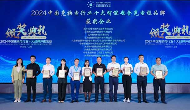 匠心致远，载誉前行：2024年银河集团新能源荣获充换电十大品牌奖！(图2)