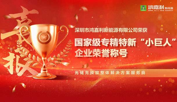荣耀加冕！银河集团新能源荣获国家级专精特新“小巨人”企业荣誉称号(图1)