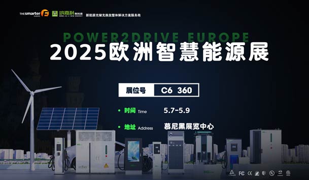 创造新的能源世界：银河集团与您相约2025欧洲智慧能源展(图1)