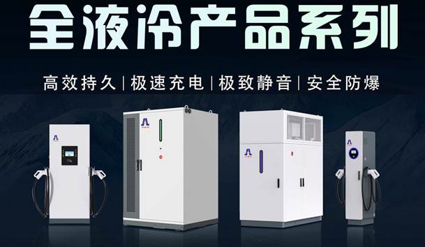 一图读懂｜银河集团液冷产品系列：油电同速，液冷技术开启兆瓦级超充革命