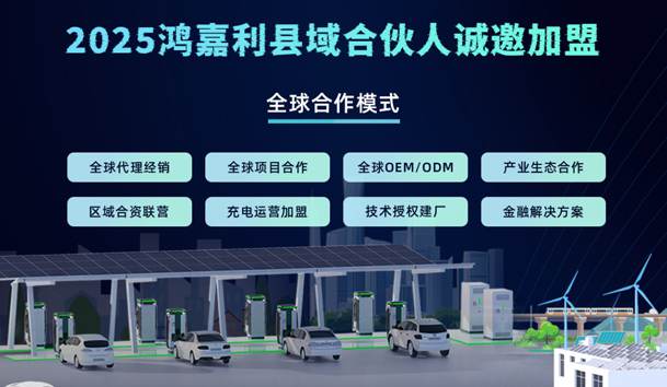 轻投资 高回报 稳收益 | 充电桩下乡红利，稳赚县域充电市。