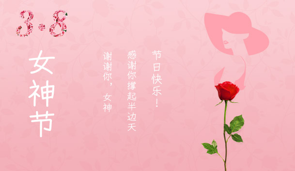 2021三八女神节：致敬了不起的她